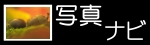 �ʐ^�i�r