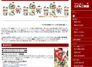「NPO法人こども二輪塾」様公式サイト画像